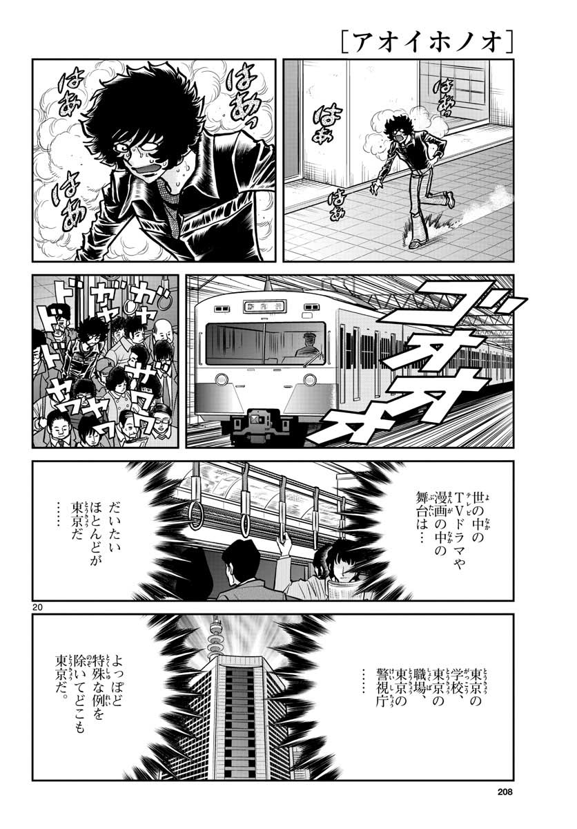 Aoi Honoo Chapter 145 20ページ