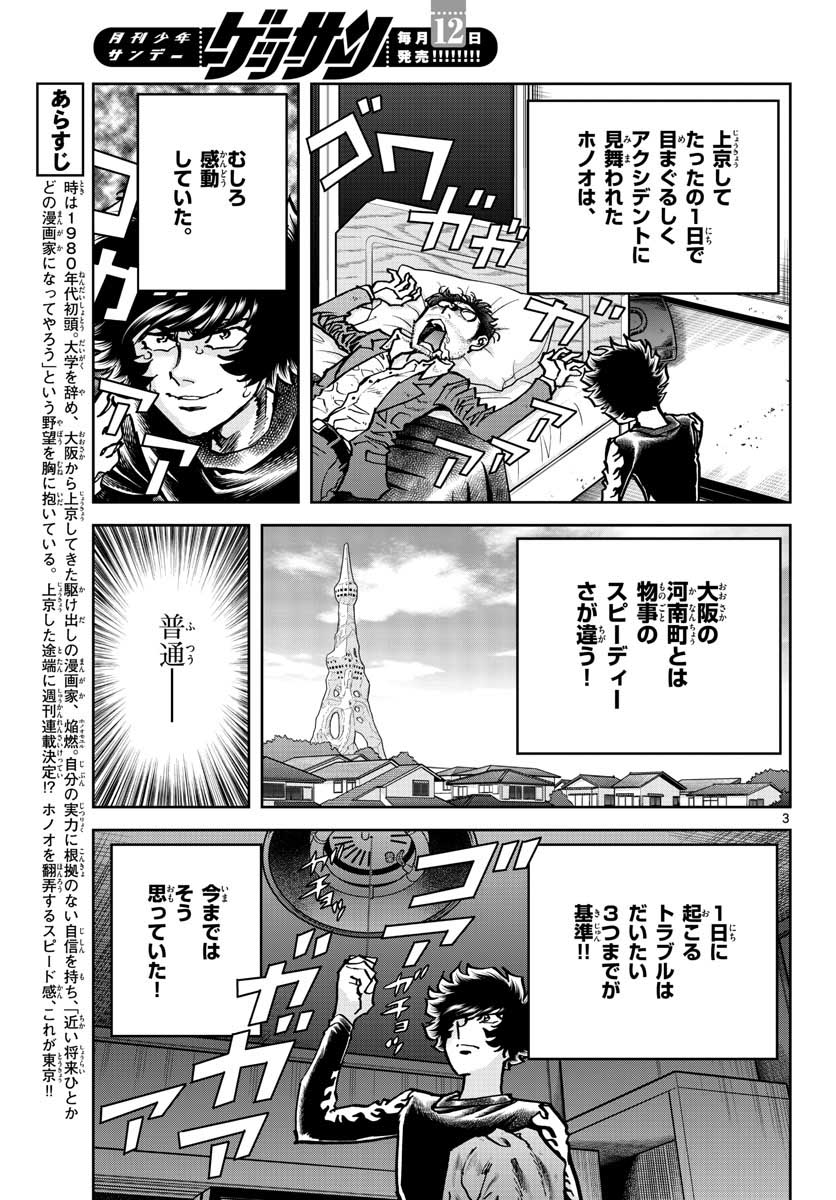 Aoi Honoo Chapter 145 3ページ