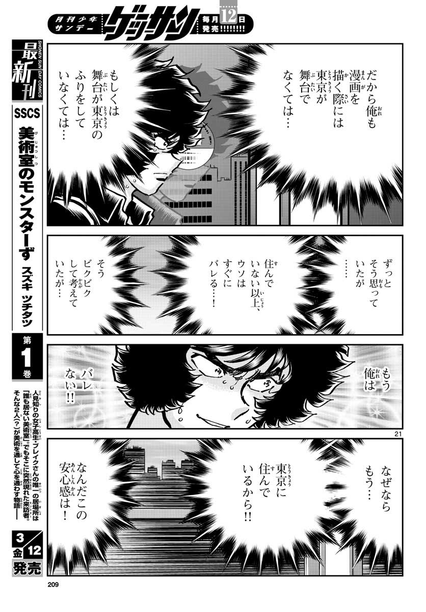 Aoi Honoo Chapter 145 21ページ