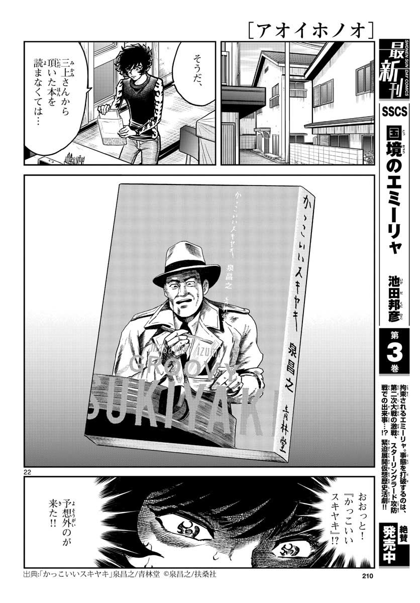 Aoi Honoo Chapter 145 22ページ