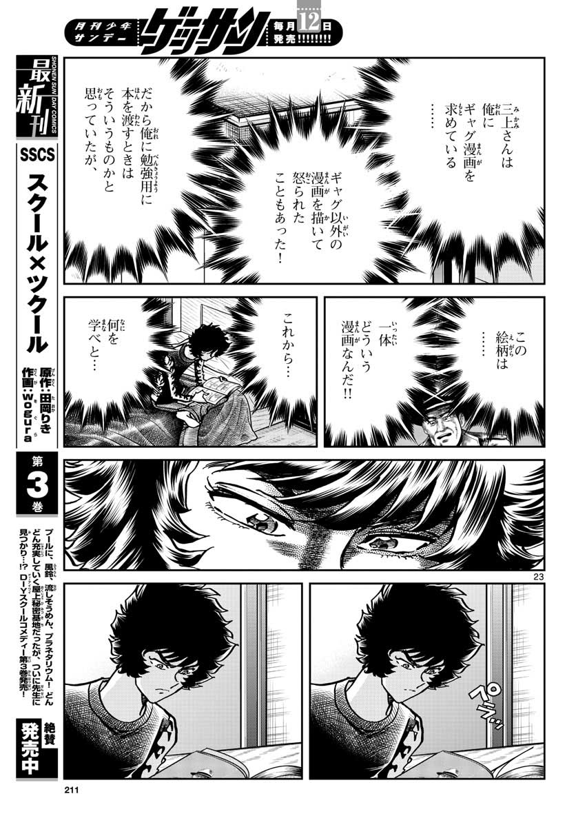 Aoi Honoo Chapter 145 23ページ