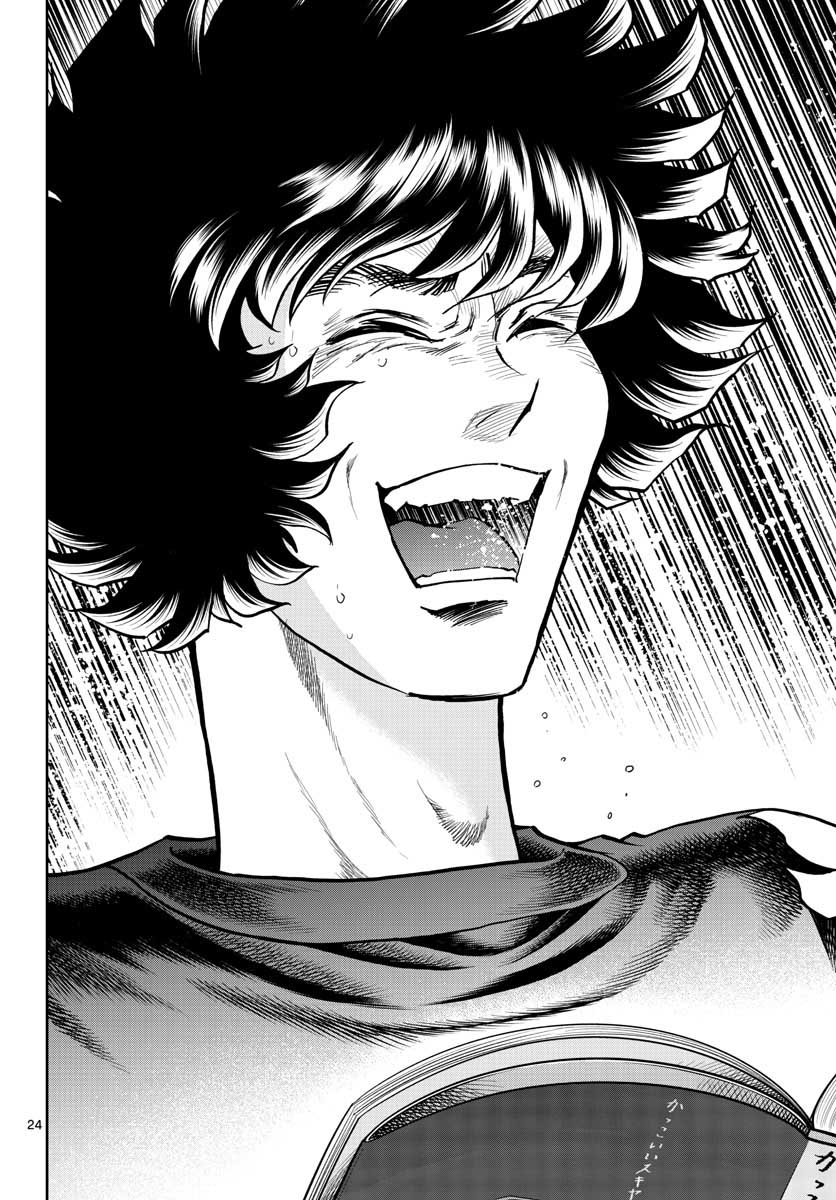 Aoi Honoo Chapter 145 24ページ