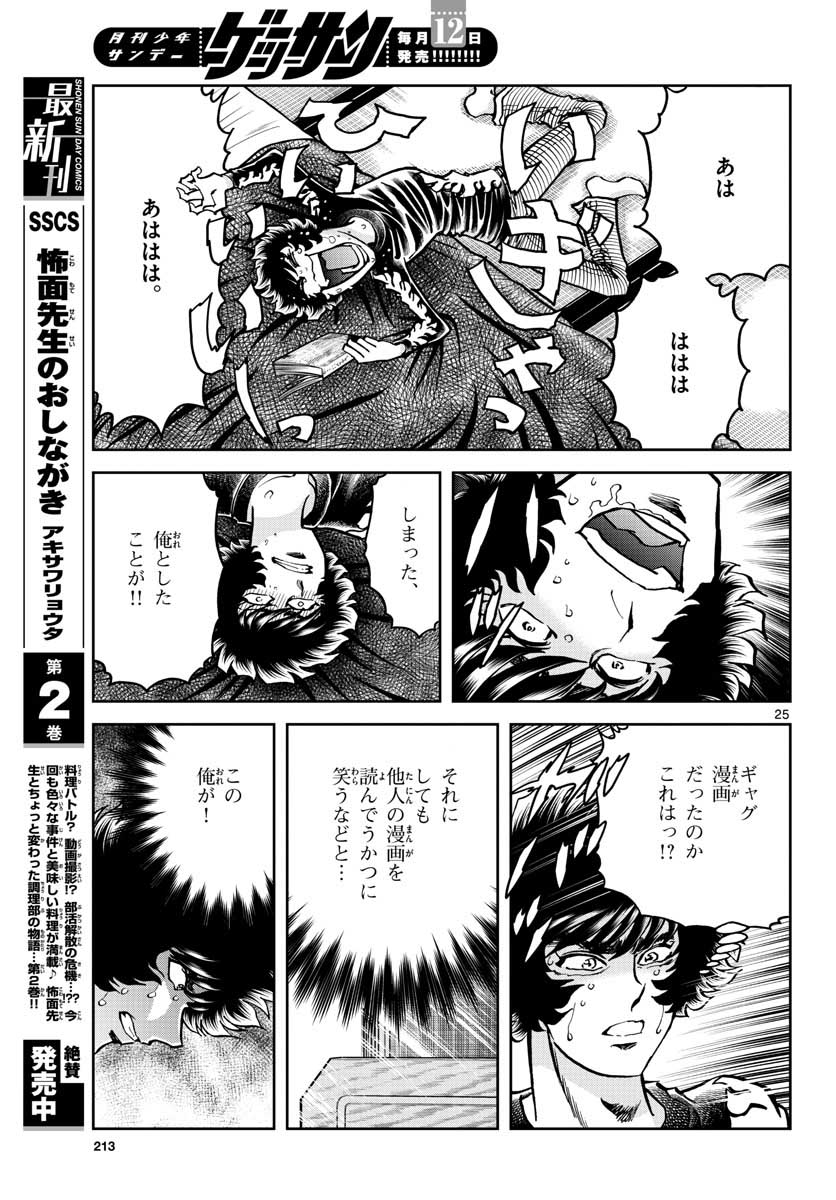 Aoi Honoo Chapter 145 25ページ