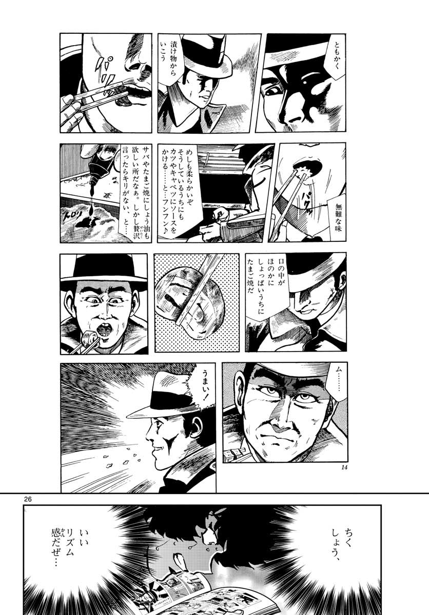 Aoi Honoo Chapter 145 26ページ