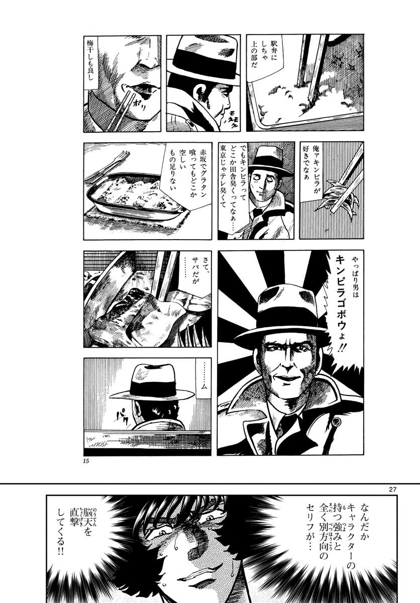 Aoi Honoo Chapter 145 27ページ