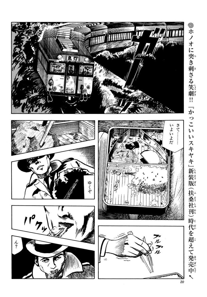 Aoi Honoo Chapter 145 28ページ