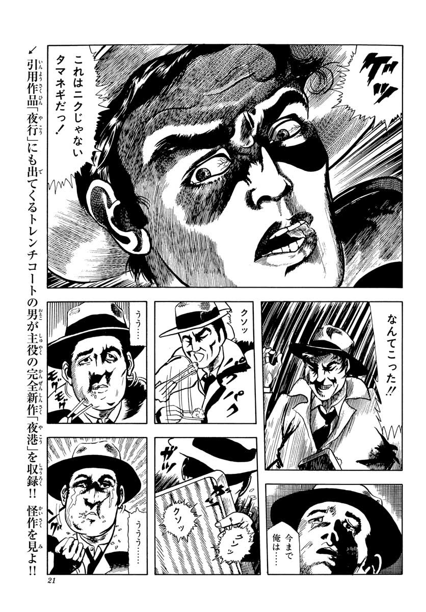 Aoi Honoo Chapter 145 29ページ