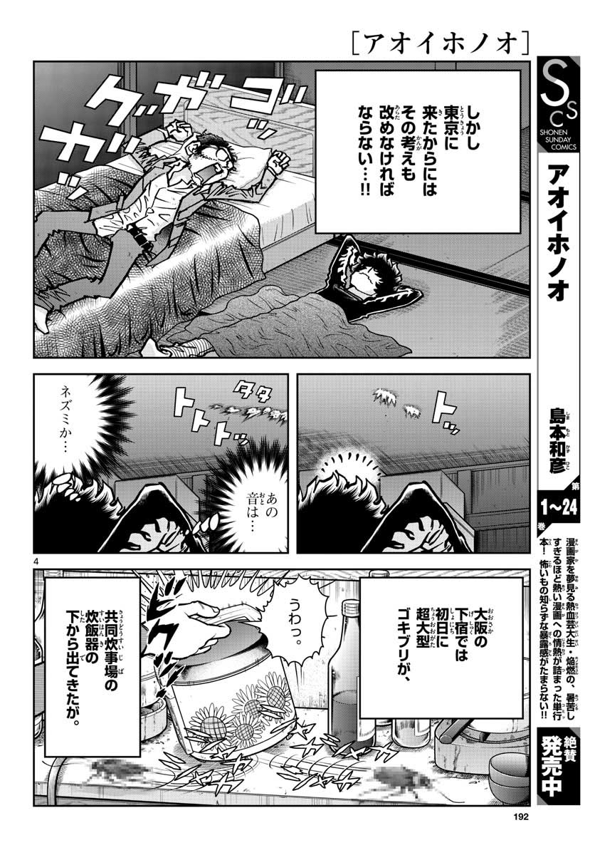Aoi Honoo Chapter 145 4ページ