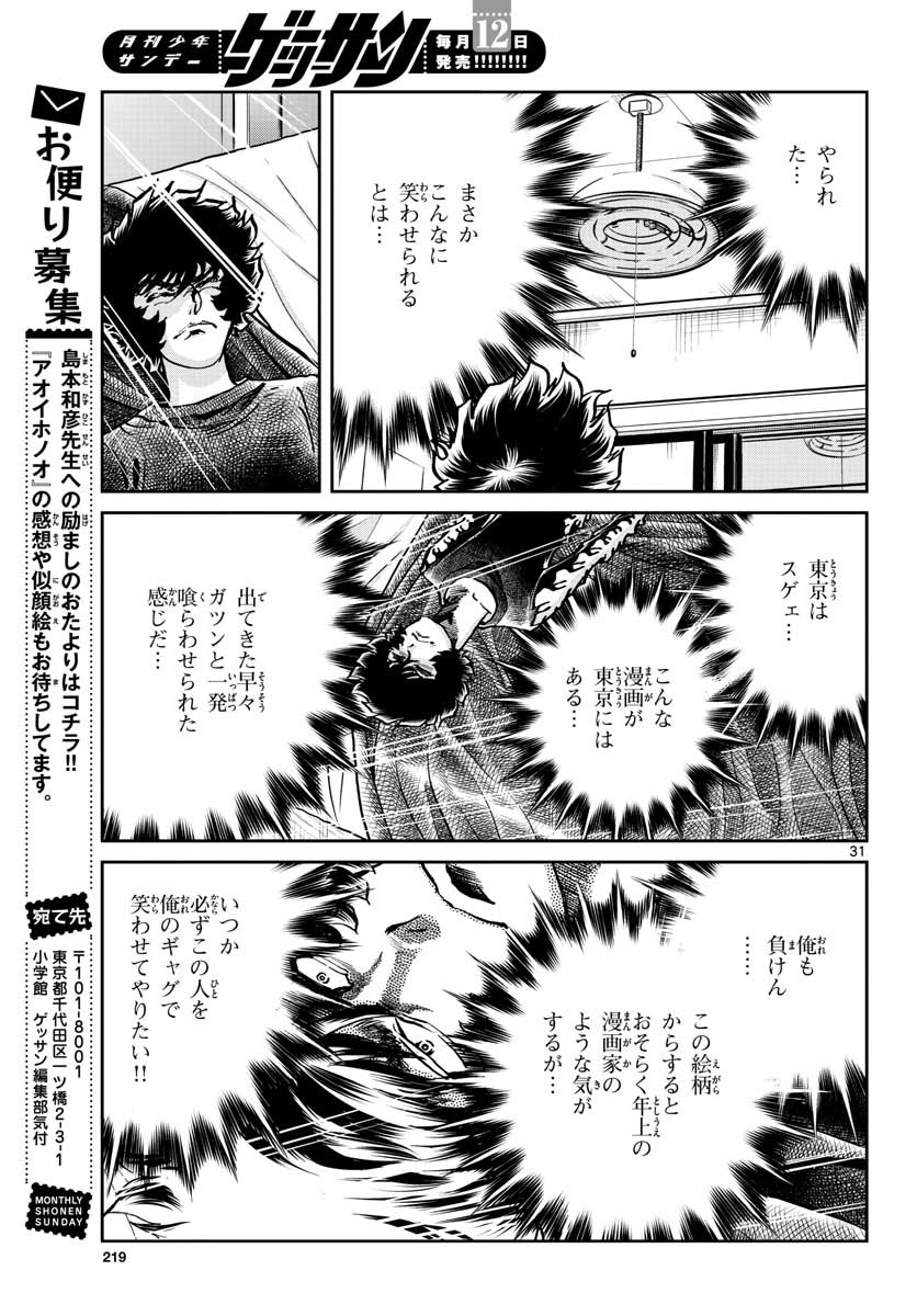 Aoi Honoo Chapter 145 31ページ