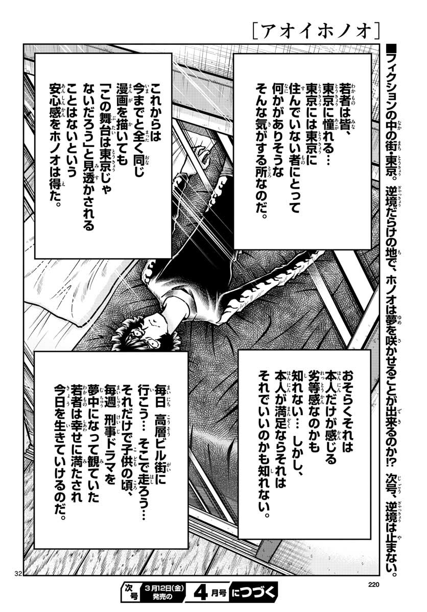Aoi Honoo Chapter 145 32ページ