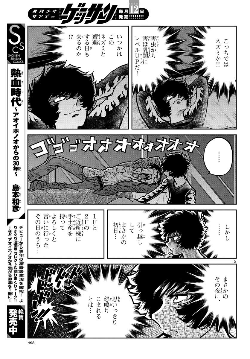 Aoi Honoo Chapter 145 5ページ