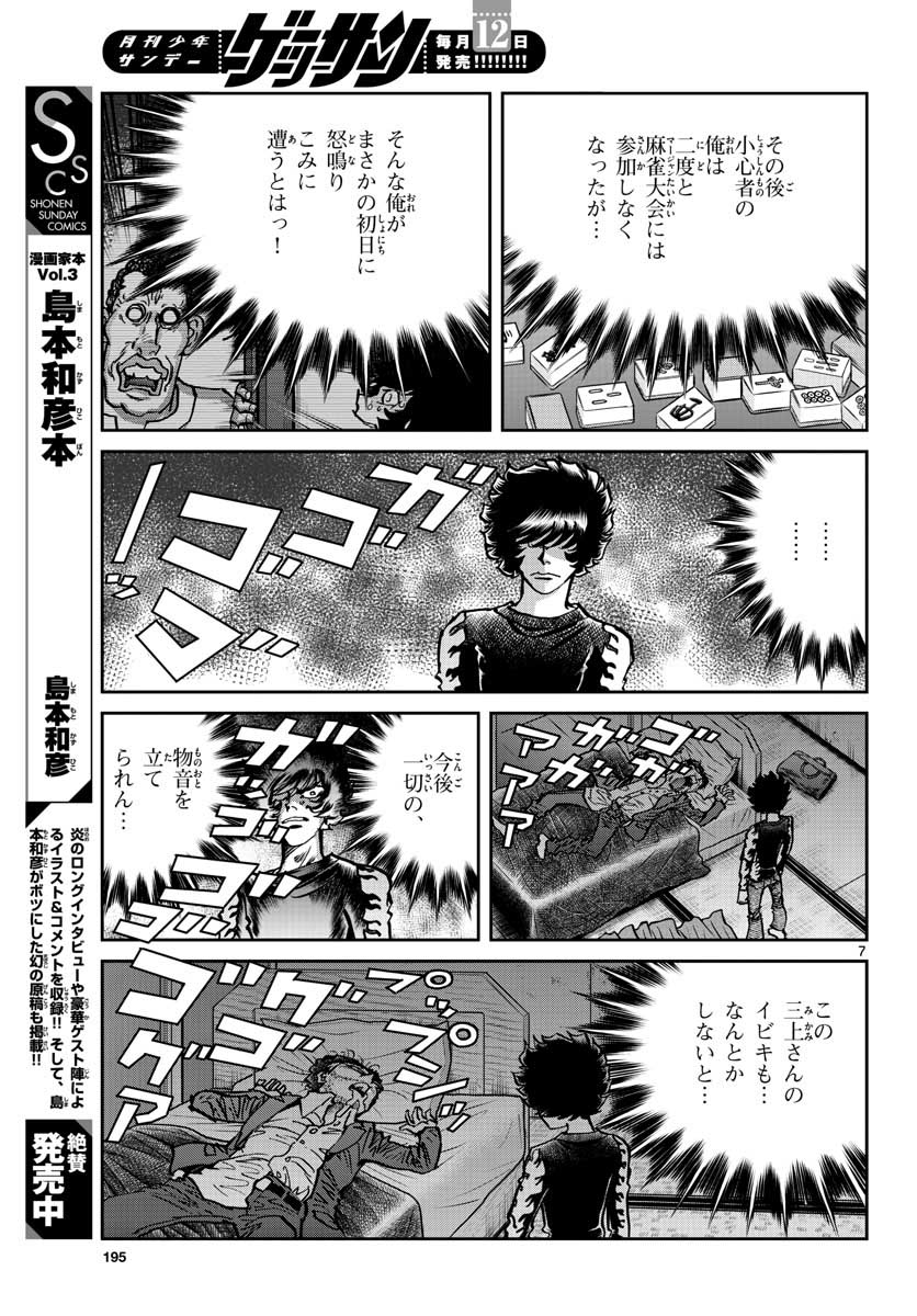Aoi Honoo Chapter 145 7ページ