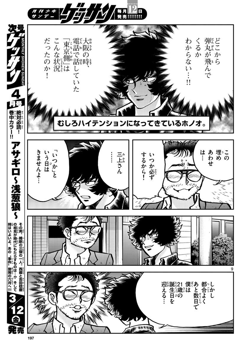 Aoi Honoo Chapter 145 9ページ