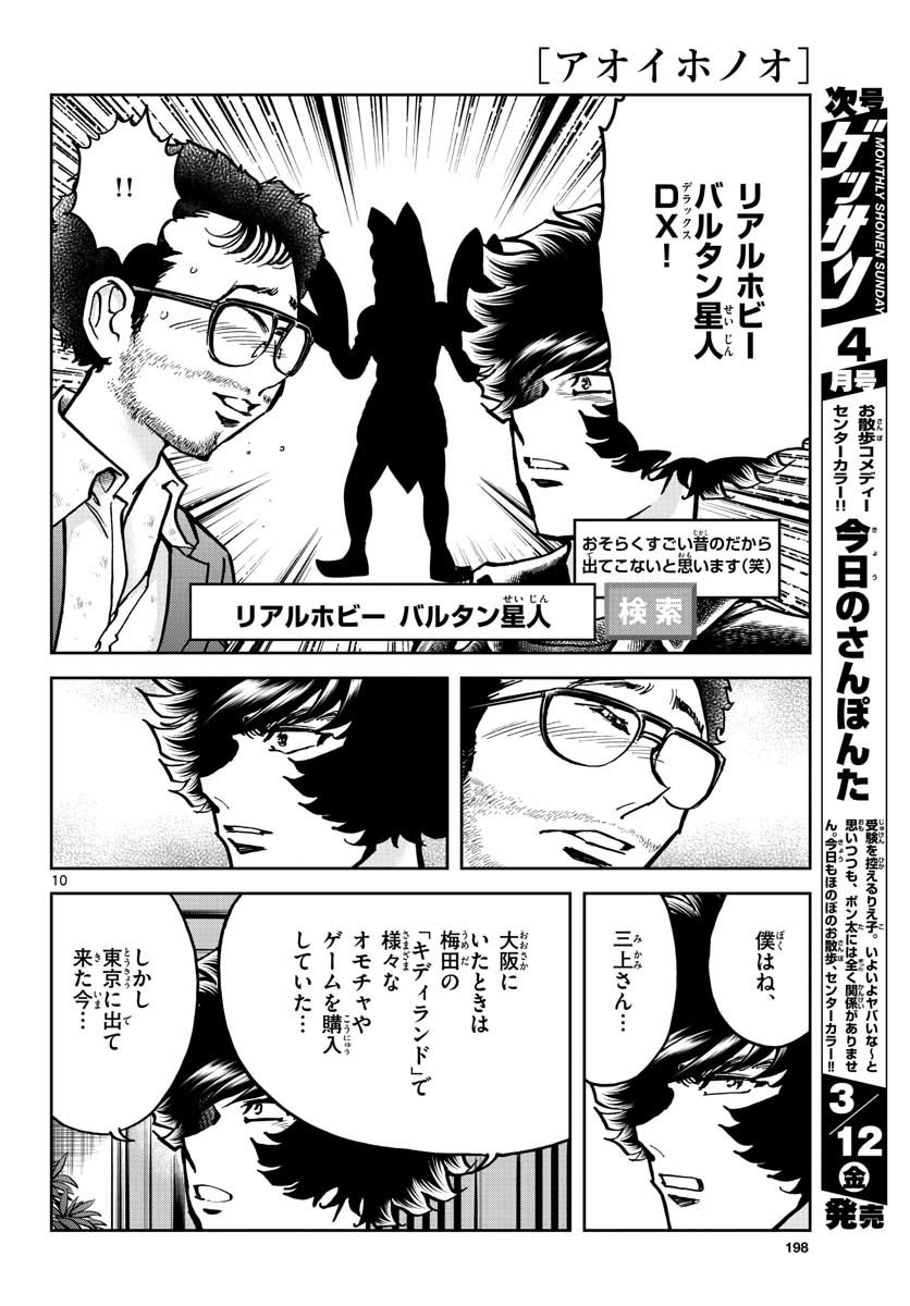 Aoi Honoo Chapter 145 10ページ