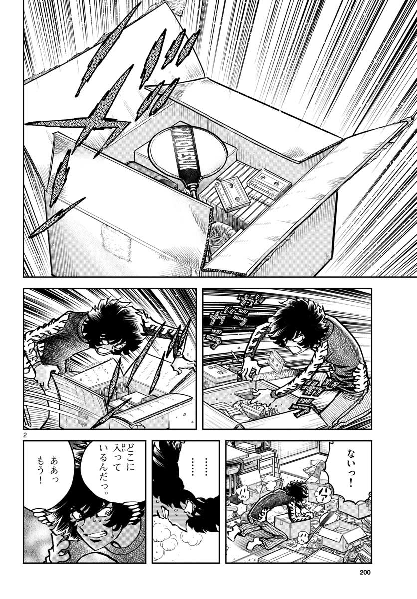 Aoi Honoo Chapter 146 2ページ