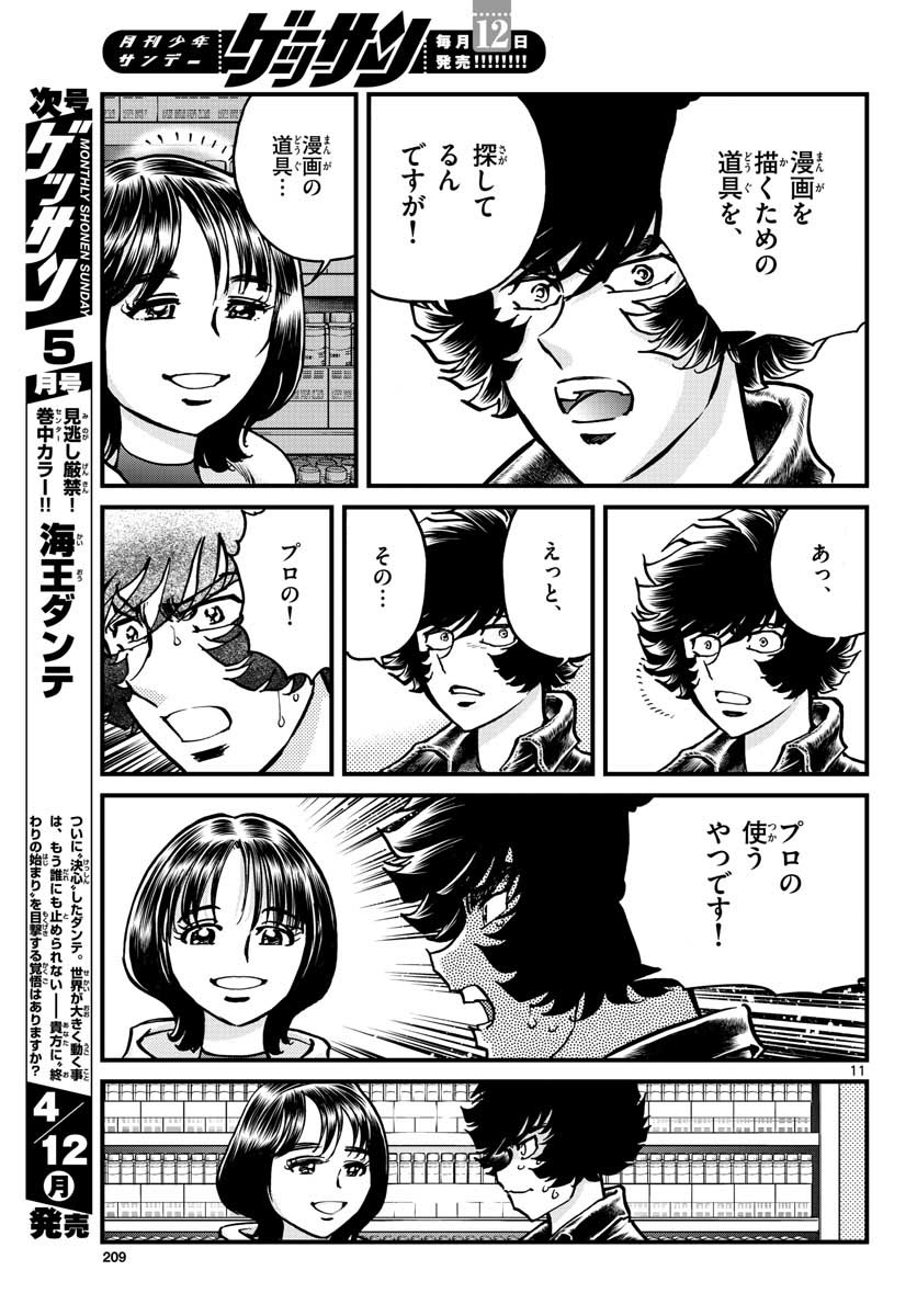 Aoi Honoo Chapter 146 11ページ