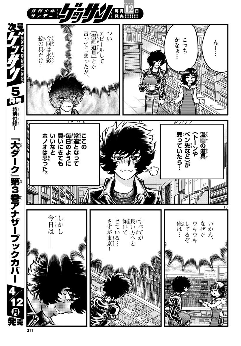 Aoi Honoo Chapter 146 13ページ