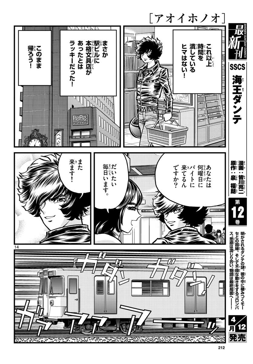 Aoi Honoo Chapter 146 14ページ