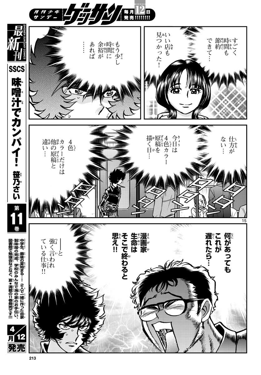 Aoi Honoo Chapter 146 15ページ