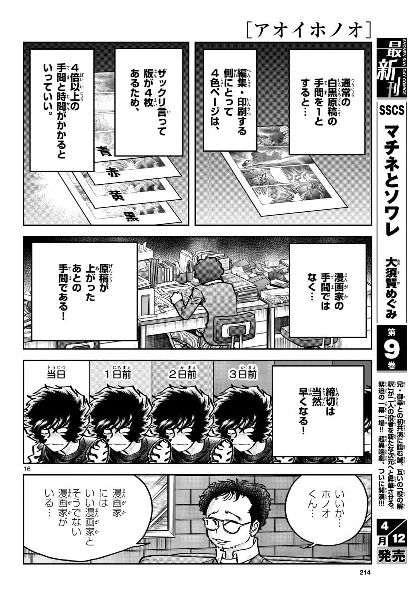 Aoi Honoo Chapter 146 16ページ