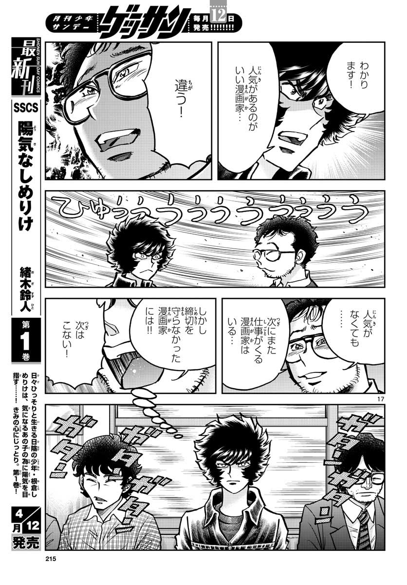 Aoi Honoo Chapter 146 17ページ