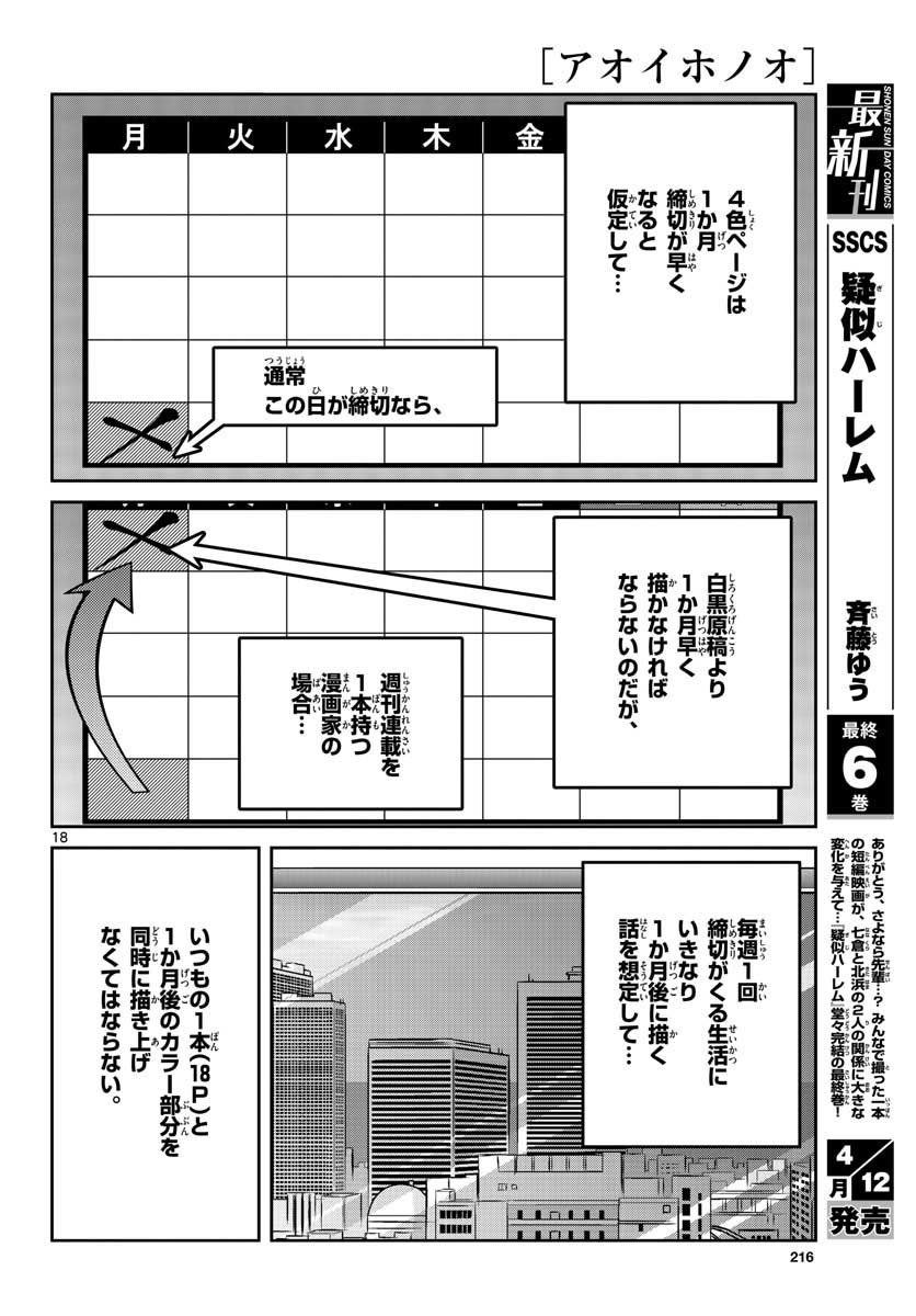 Aoi Honoo Chapter 146 18ページ