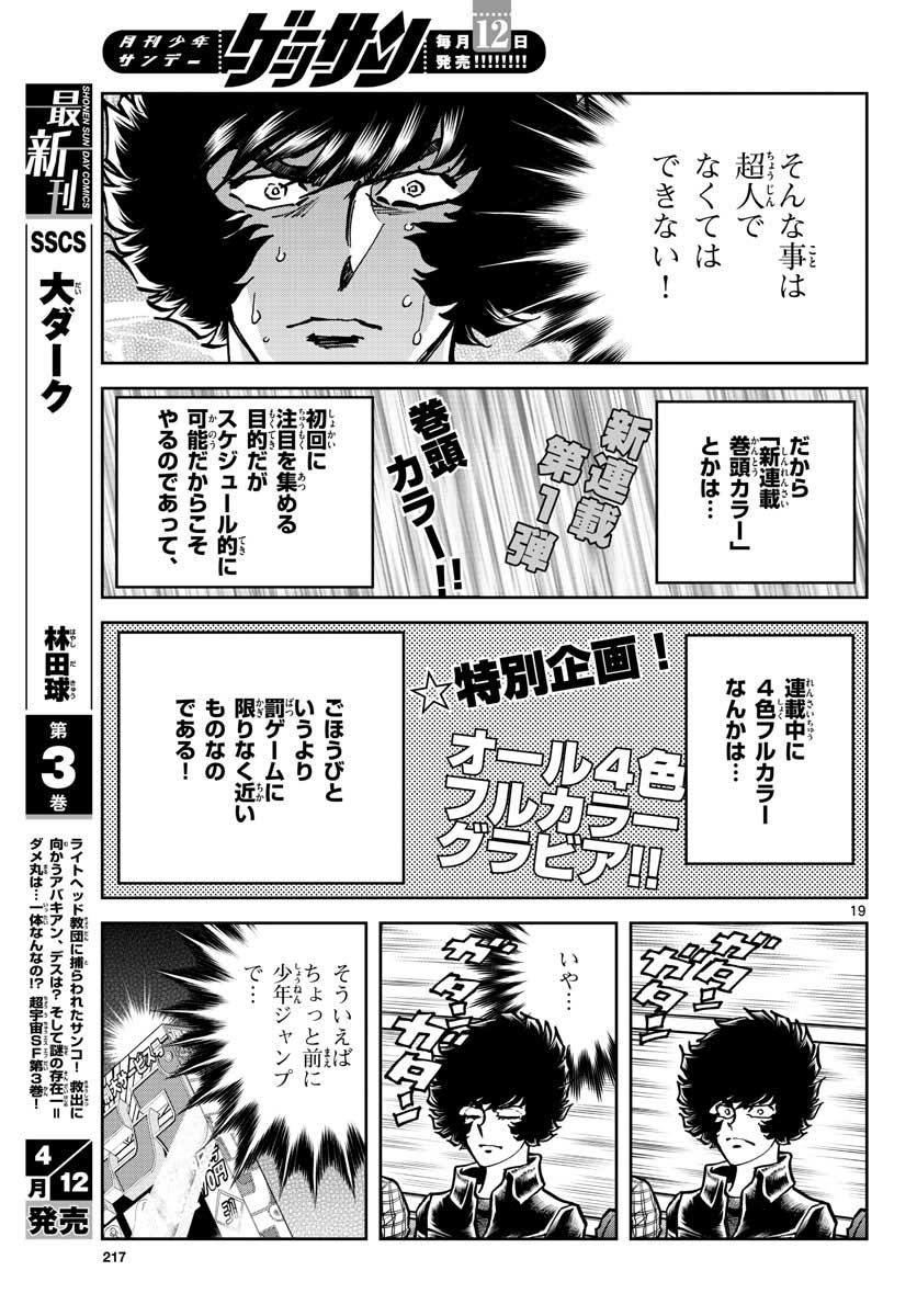 Aoi Honoo Chapter 146 19ページ
