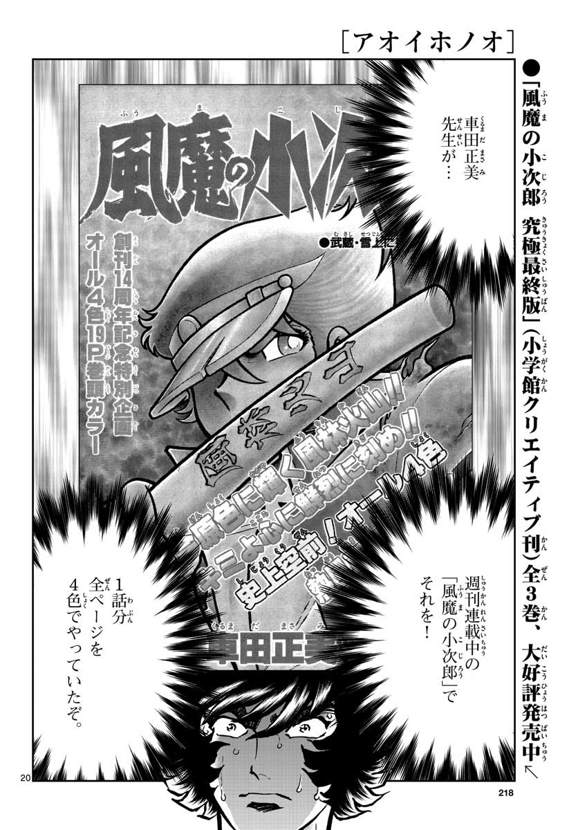 Aoi Honoo Chapter 146 20ページ