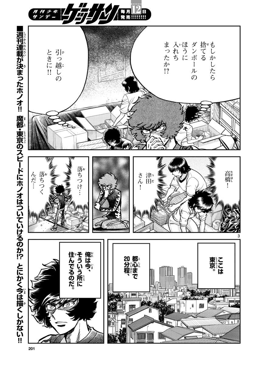 Aoi Honoo Chapter 146 3ページ