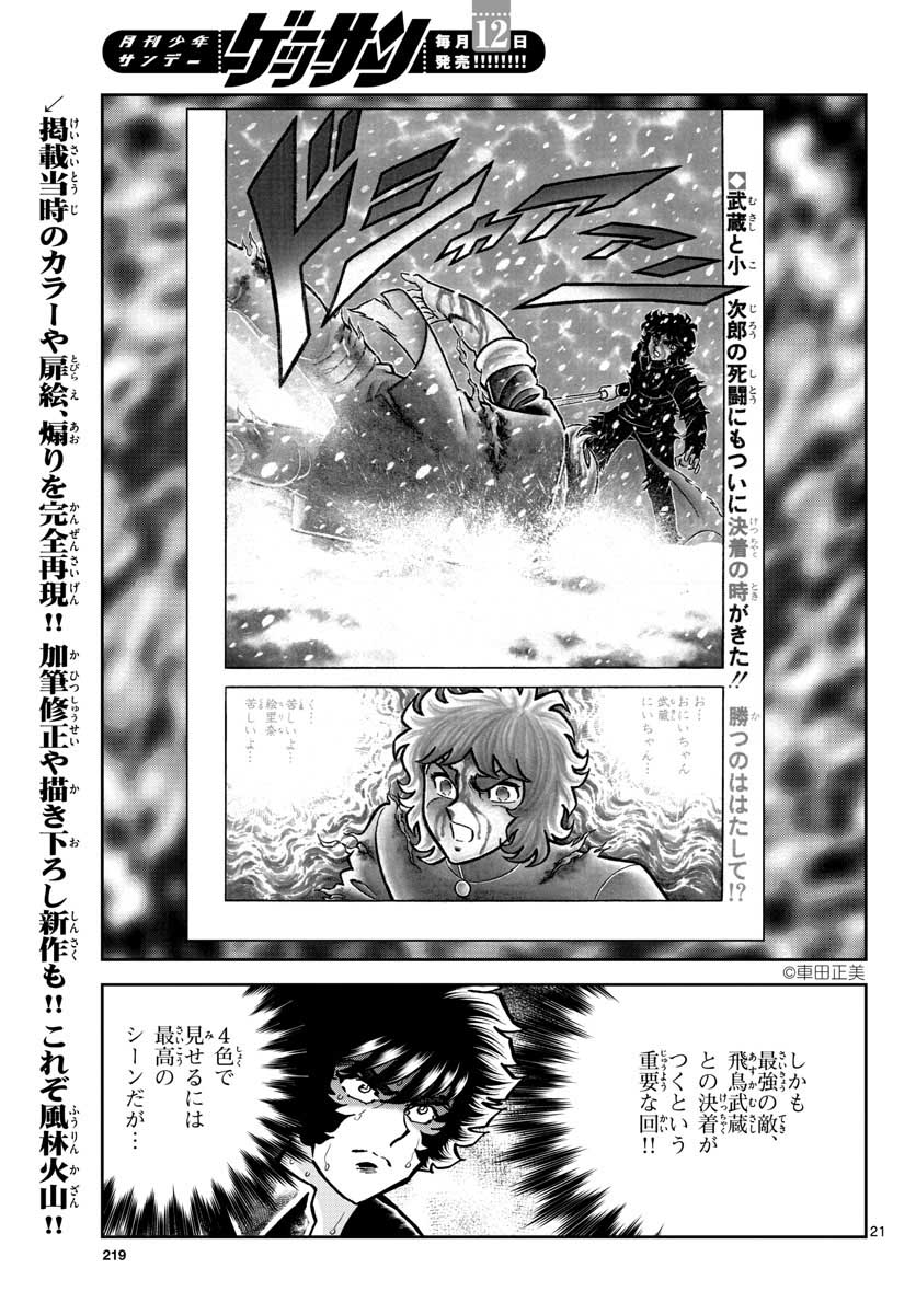 Aoi Honoo Chapter 146 21ページ