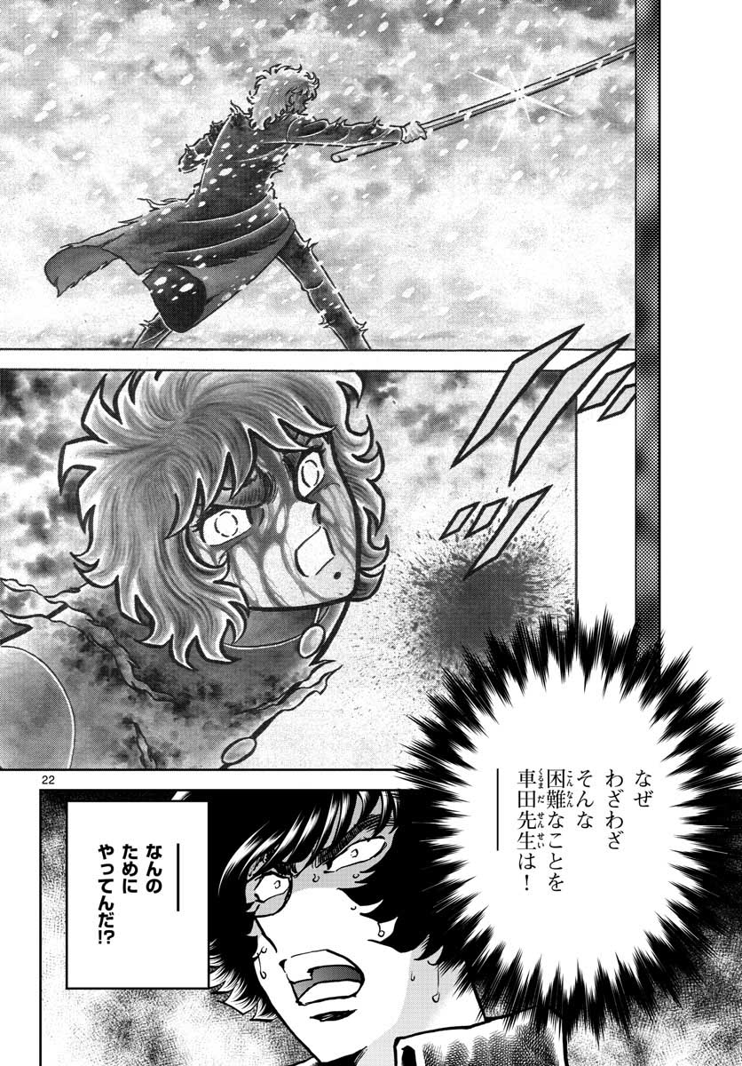 Aoi Honoo Chapter 146 22ページ
