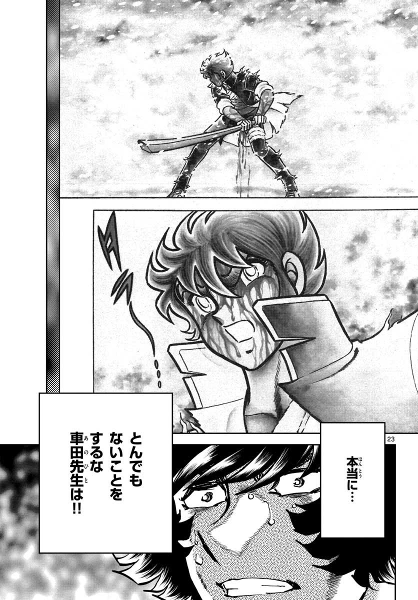 Aoi Honoo Chapter 146 23ページ
