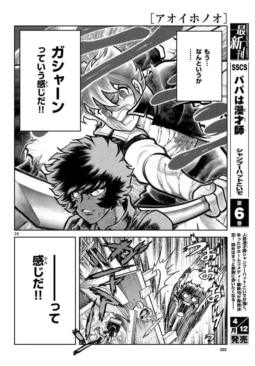 Aoi Honoo Chapter 146 24ページ