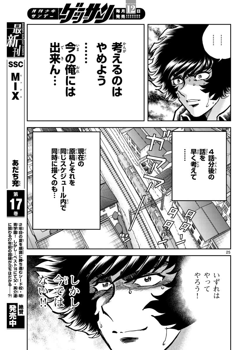 Aoi Honoo Chapter 146 25ページ