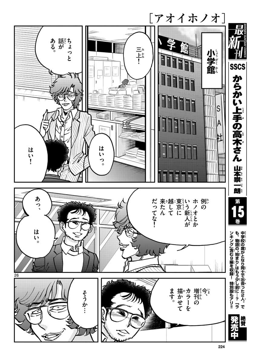 Aoi Honoo Chapter 146 26ページ