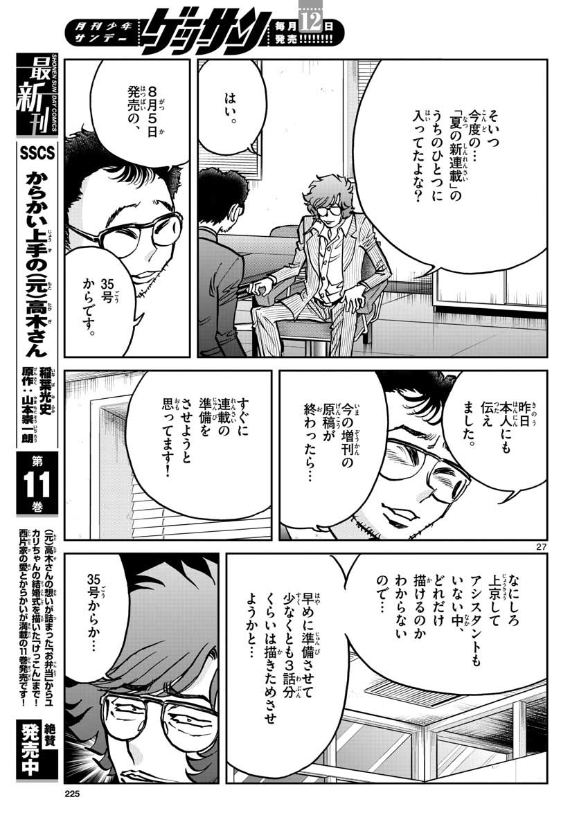 Aoi Honoo Chapter 146 27ページ
