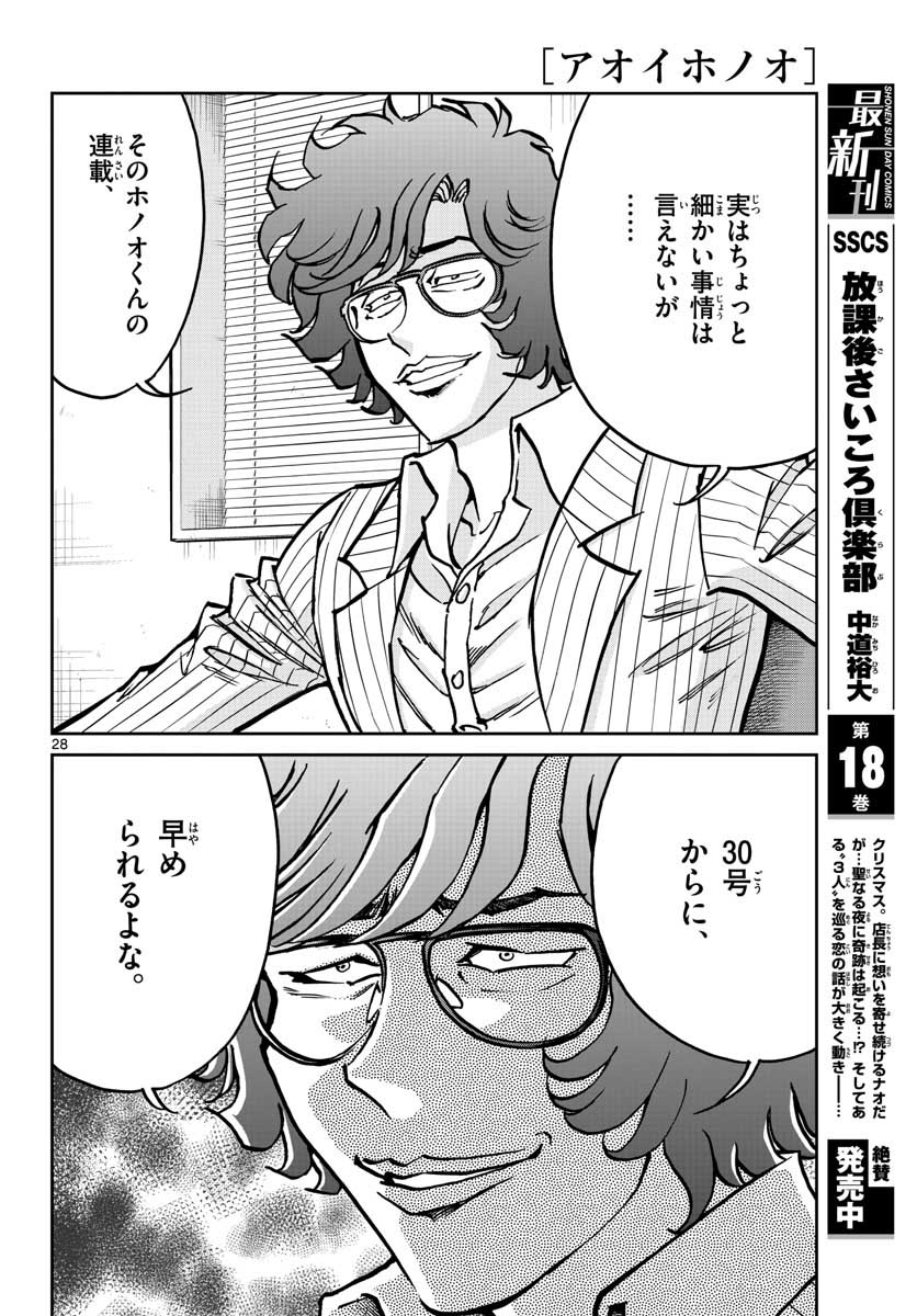 Aoi Honoo Chapter 146 28ページ