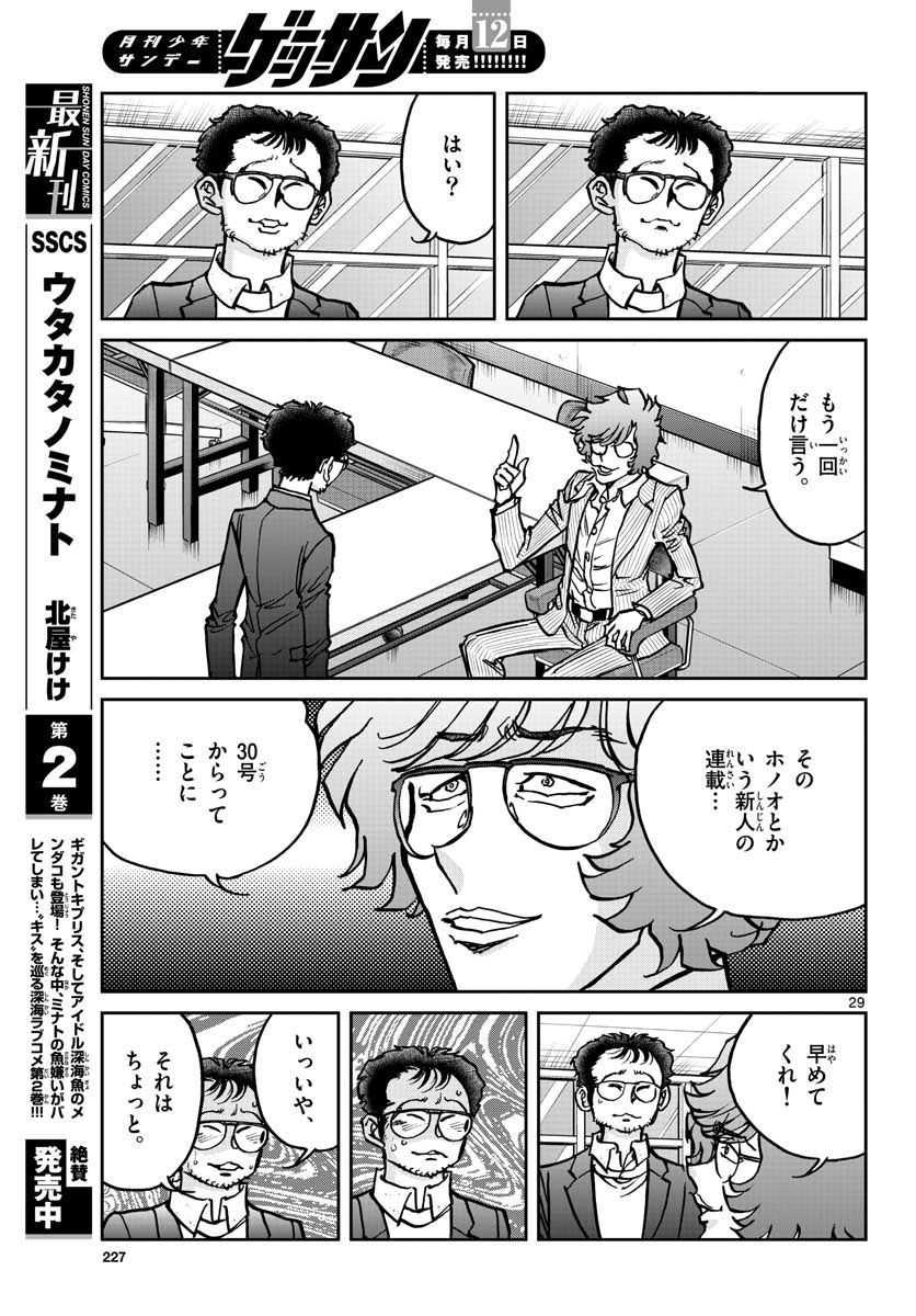 Aoi Honoo Chapter 146 29ページ