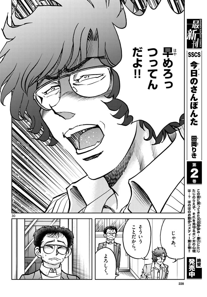 Aoi Honoo Chapter 146 30ページ