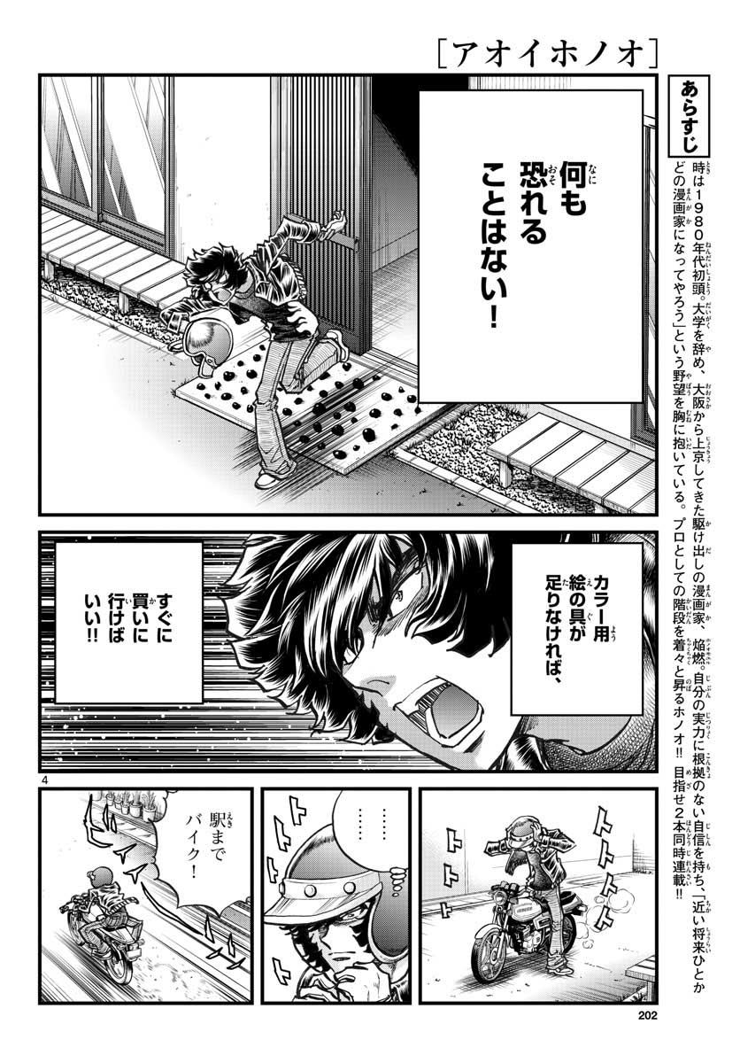Aoi Honoo Chapter 146 4ページ