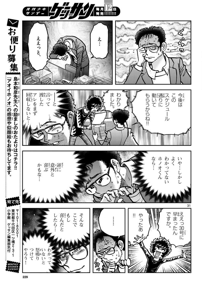 Aoi Honoo Chapter 146 31ページ