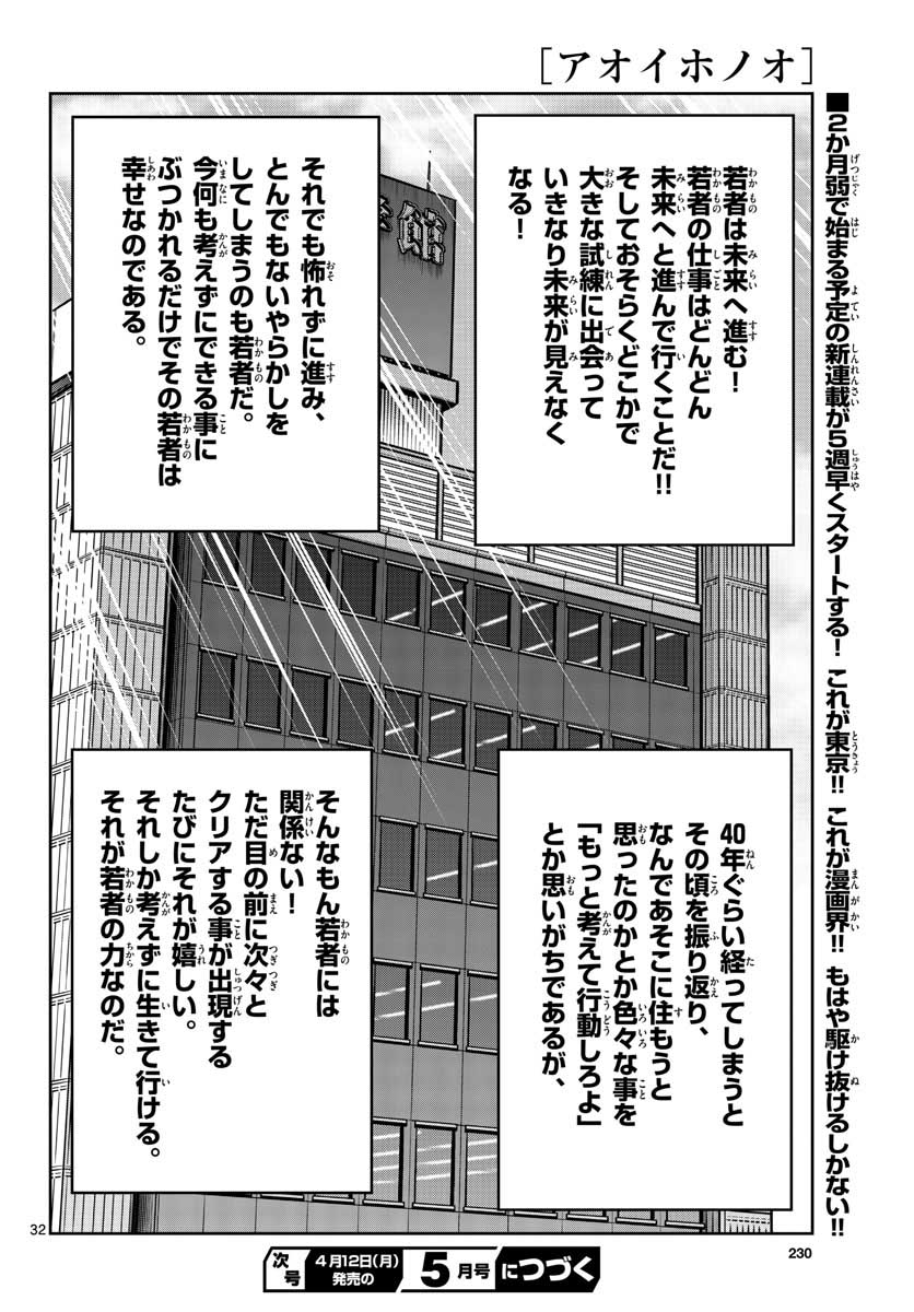 Aoi Honoo Chapter 146 32ページ