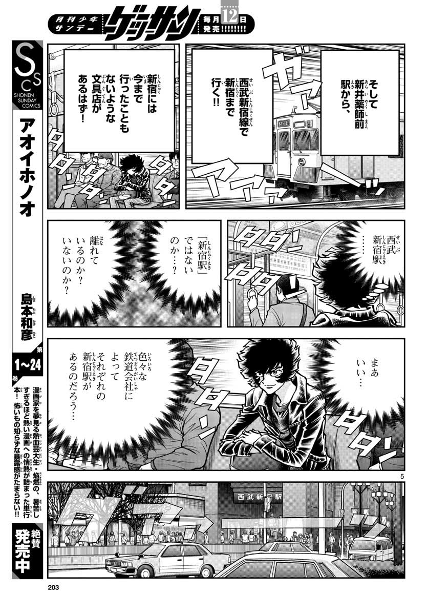 Aoi Honoo Chapter 146 5ページ