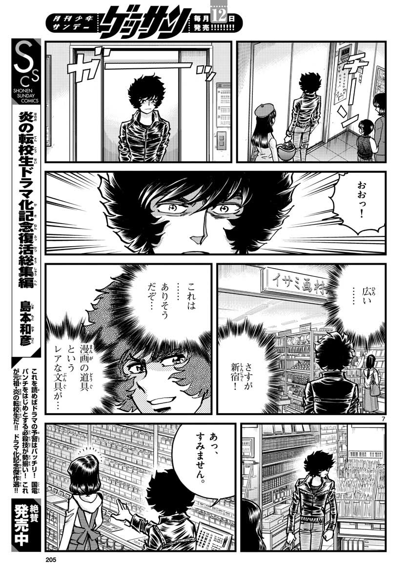 Aoi Honoo Chapter 146 7ページ