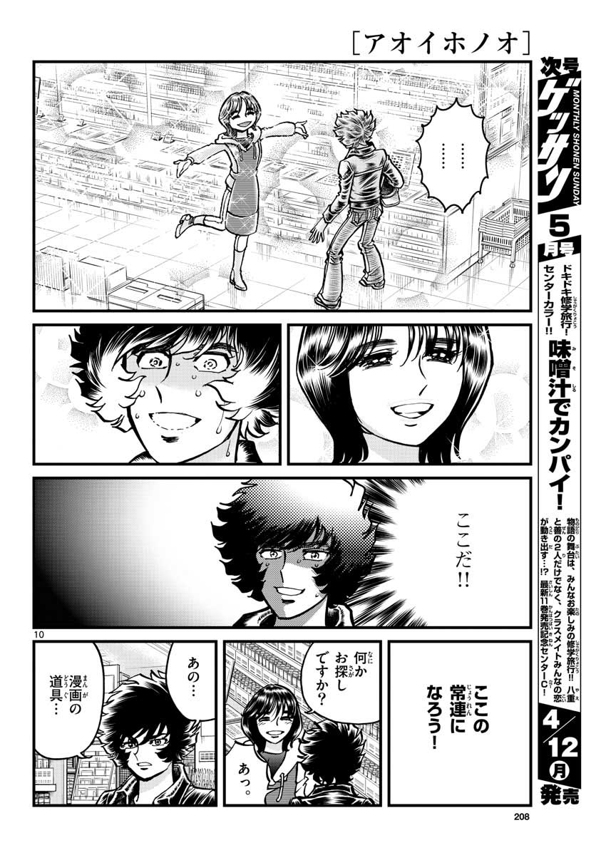 Aoi Honoo Chapter 146 10ページ