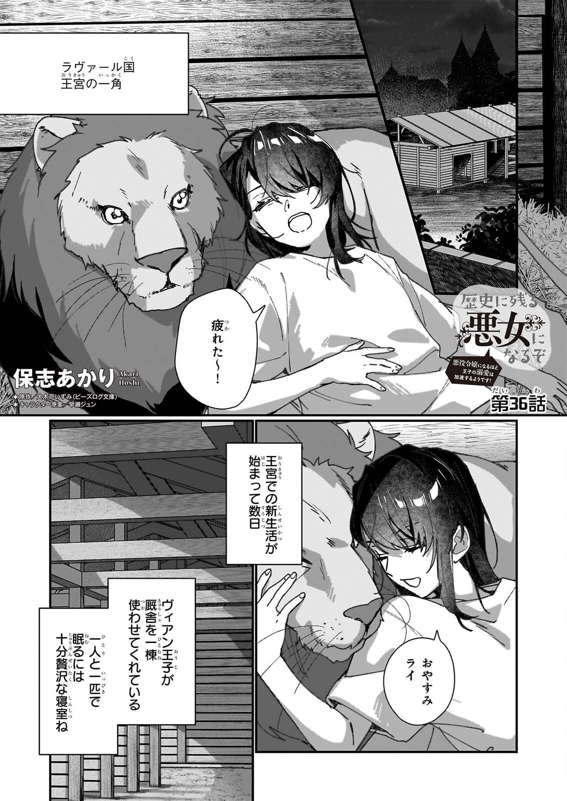Rekishi ni Nokoru Akujo ni Naru zo - Akuyaku Reijou ni Naru Hodo Ouji no Dekiai wa Kasoku Suru you desu! Chapter 36 1ページ