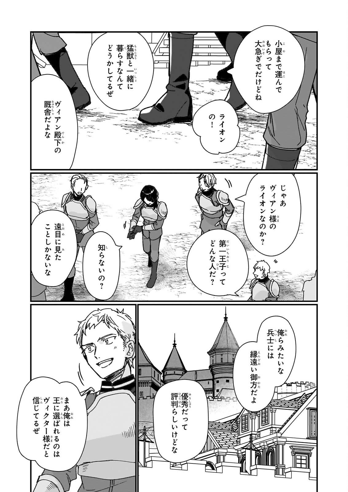 Rekishi ni Nokoru Akujo ni Naru zo - Akuyaku Reijou ni Naru Hodo Ouji no Dekiai wa Kasoku Suru you desu! Chapter 36 15ページ