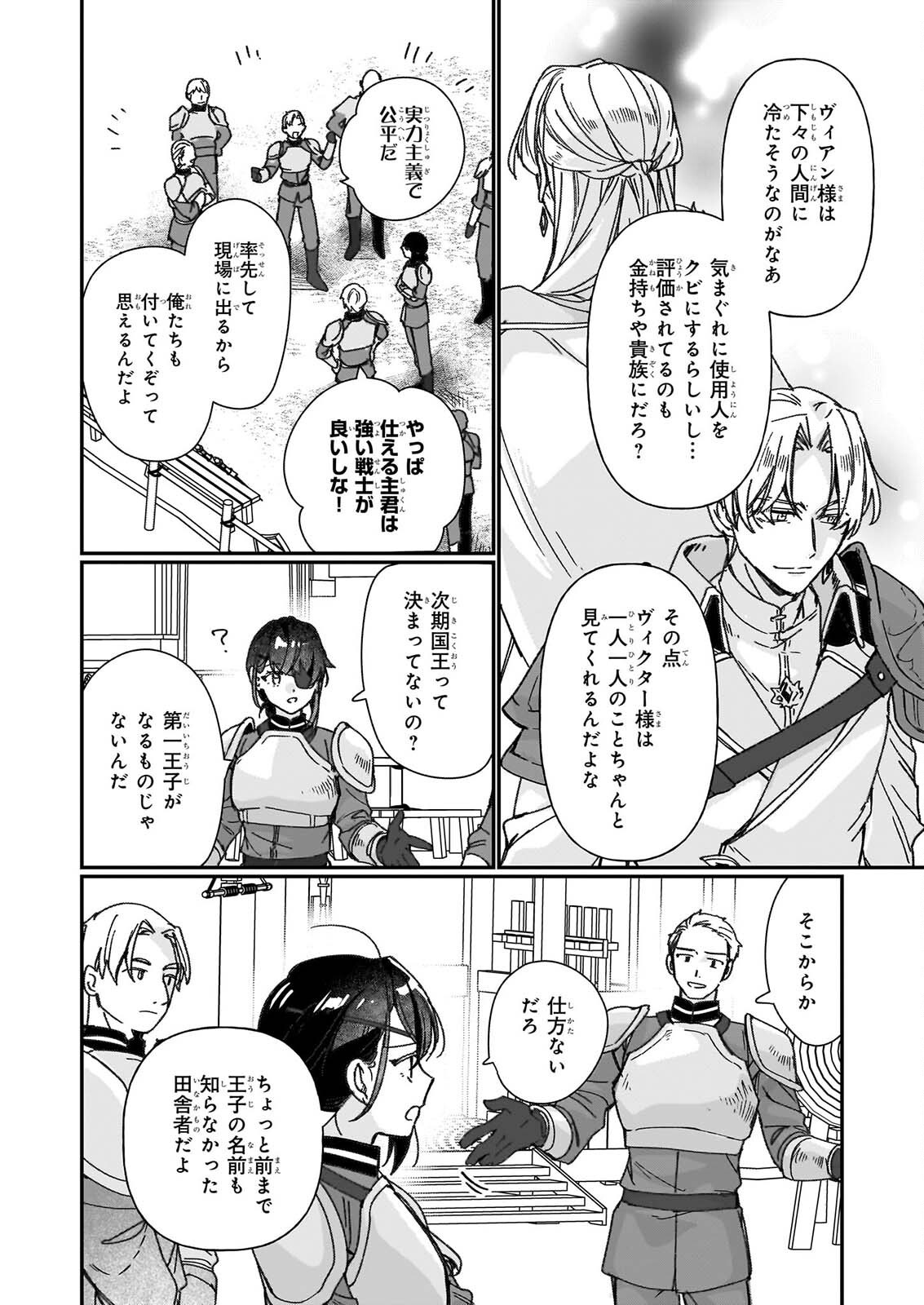 Rekishi ni Nokoru Akujo ni Naru zo - Akuyaku Reijou ni Naru Hodo Ouji no Dekiai wa Kasoku Suru you desu! Chapter 36 16ページ