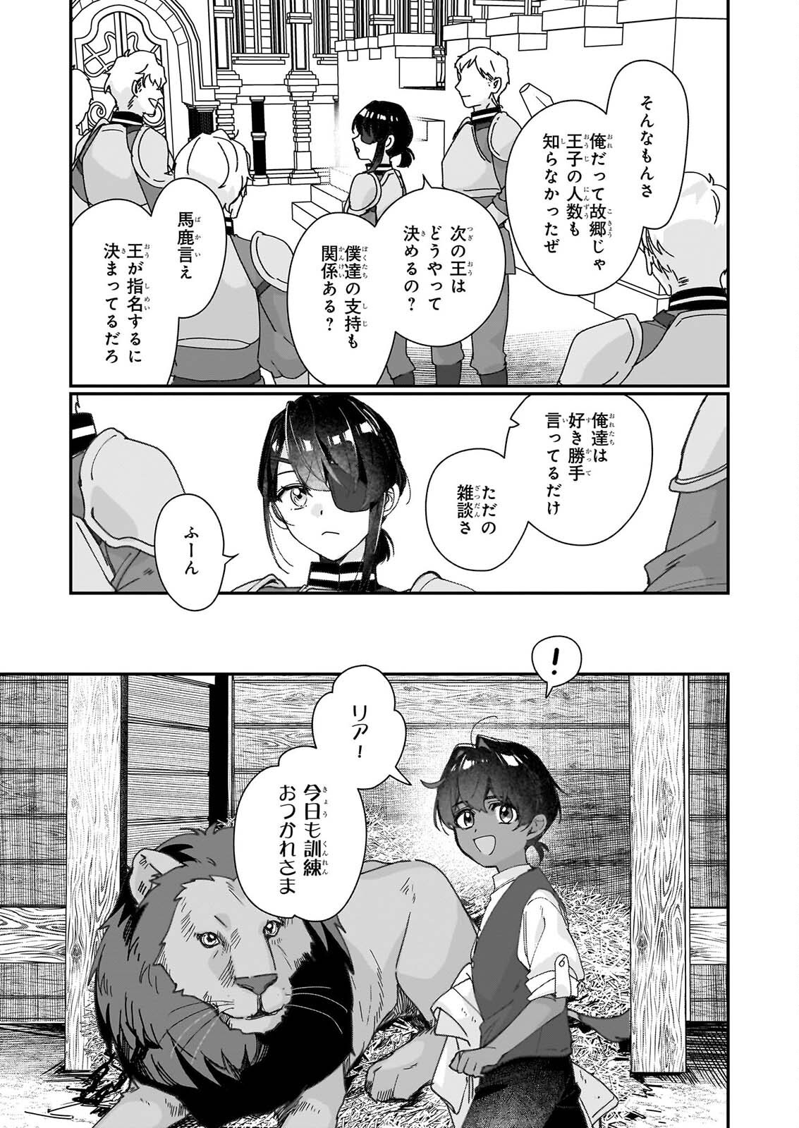 Rekishi ni Nokoru Akujo ni Naru zo - Akuyaku Reijou ni Naru Hodo Ouji no Dekiai wa Kasoku Suru you desu! Chapter 36 17ページ