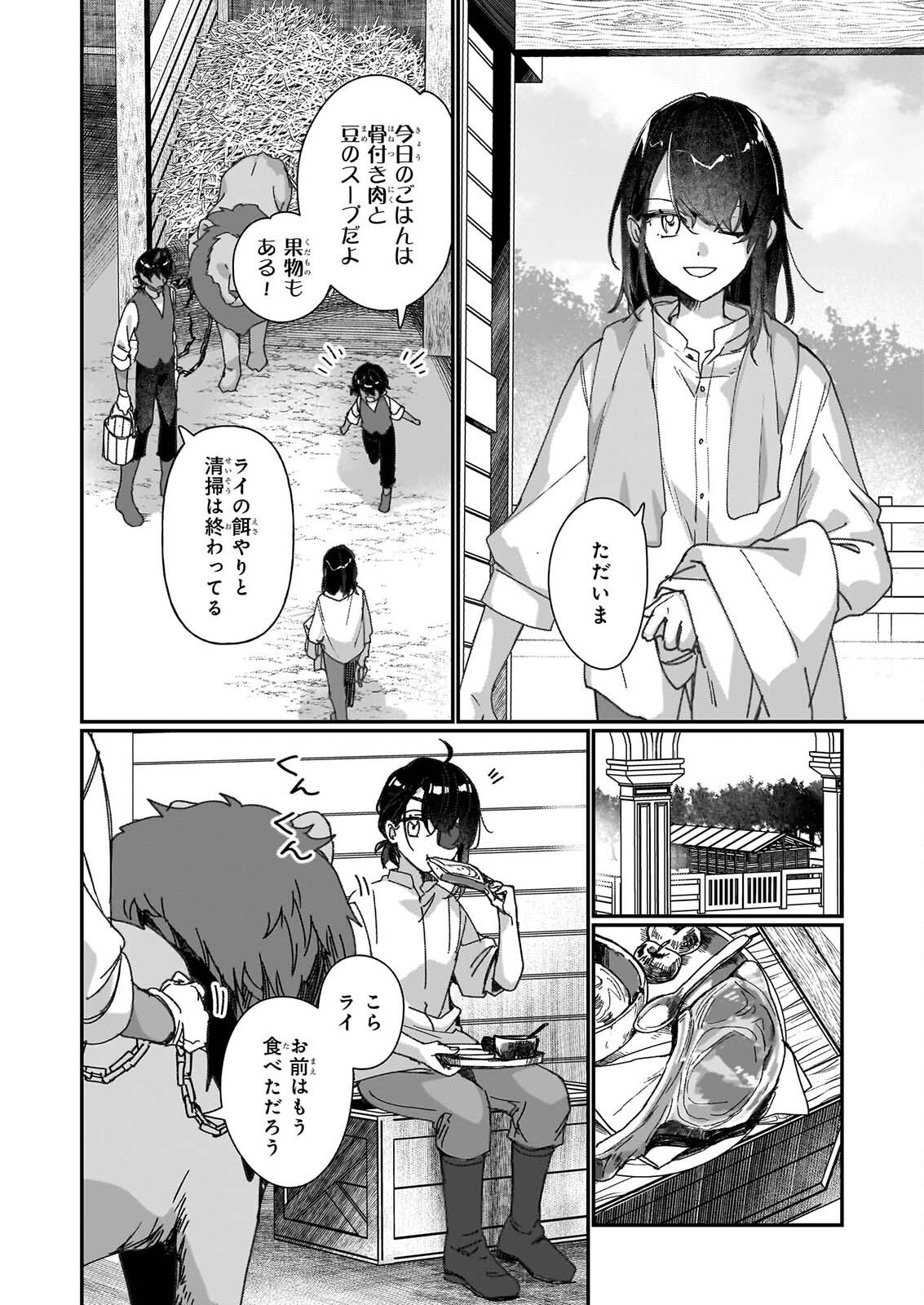 Rekishi ni Nokoru Akujo ni Naru zo - Akuyaku Reijou ni Naru Hodo Ouji no Dekiai wa Kasoku Suru you desu! Chapter 36 18ページ